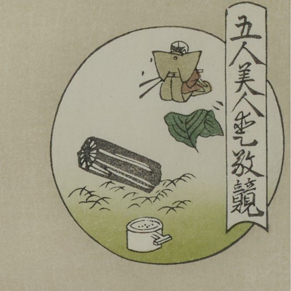 Kitagawa Utamaro, Comparing the Charms of Five Beauties: Suminoe from Shiba Woodblock Print, with frame